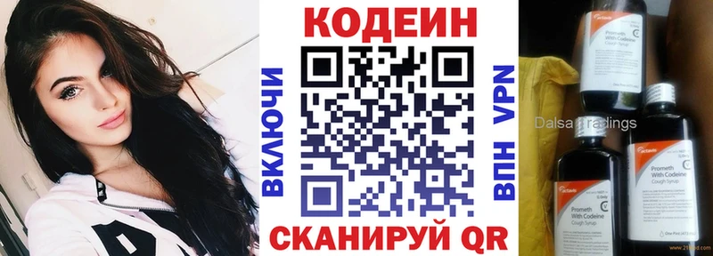 Кодеиновый сироп Lean напиток Lean (лин) KRAKEN зеркало Дегтярск закладка